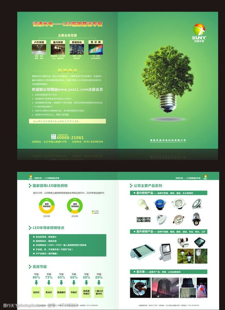 綠色光電節(jié)能對(duì)折頁圖片圖片-